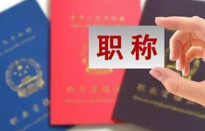 高技能人才评职称